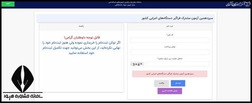 زمان ثبت نام استخدام مامور اجرایی محیط زیست